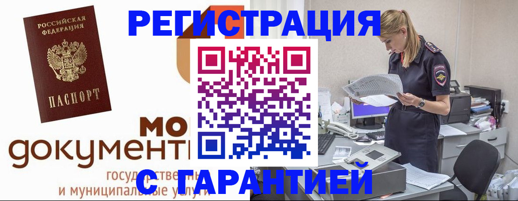 прописка гарантия в Обояни