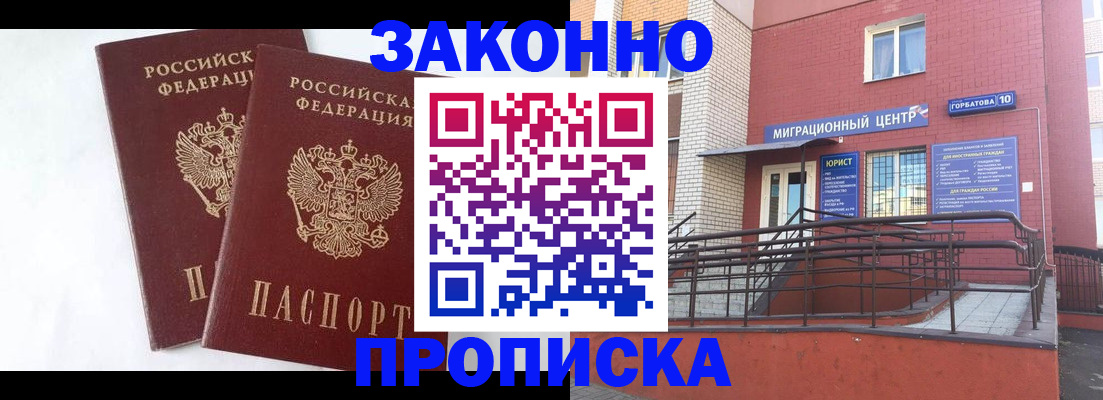 временная регистрация купить в Обояни